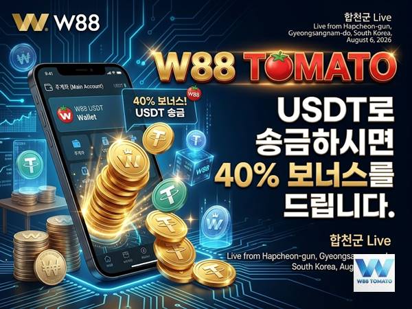 USDT 입금 보너스 40% | W88 신규회원 최대 6 USDT 매일 지급 USDT 입금 보너스 40% | W88 신규회원 최대 6 USDT 매일 지급