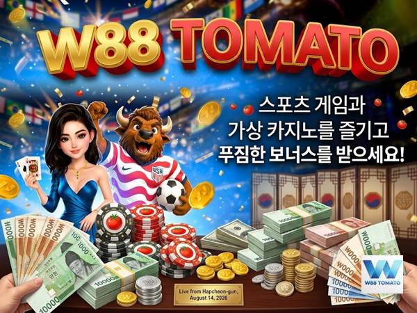 스포츠 게임과 가상 카지노를 즐기고 푸짐한 보너스 | W88 월드컵 최대 50만원 스포츠 게임과 가상 카지노를 즐기고 푸짐한 보너스 | W88 월드컵 최대 50만원
