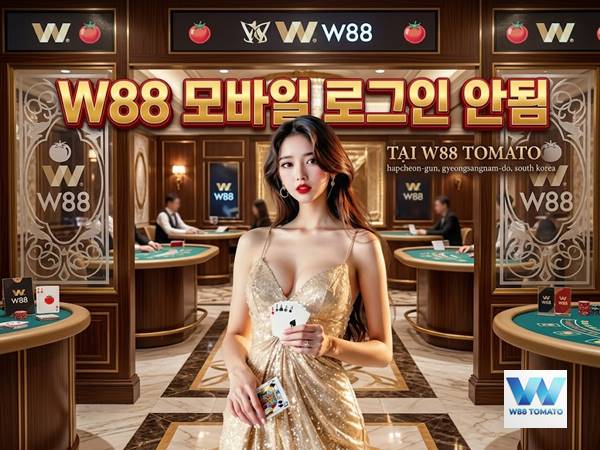 W88 로그인 안됨 해결 | 7가지 접속 오류 해결 가이드 W88 로그인 안됨 해결 | 7가지 접속 오류 해결 가이드