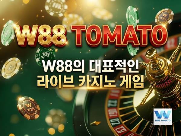 W88의 대표적인 라이브 카지노 게임 |년 인기 게임 TOP 7 완벽 분석 W88의 대표적인 라이브 카지노 게임 |년 인기 게임 TOP 7 완벽 분석